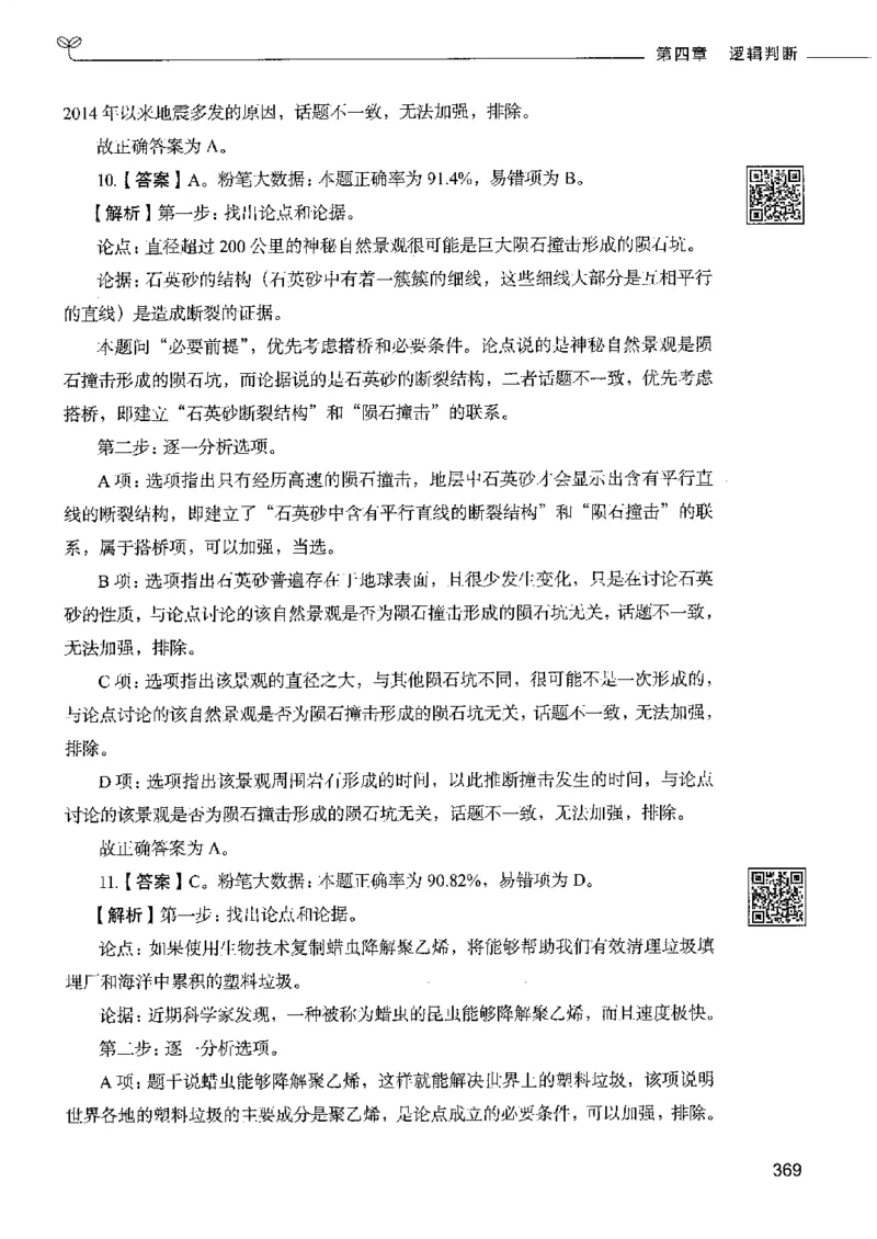 4判断推理下册_26吉林考备考资料包_11省考刷题包_04决战行测5000题_行测5000题2022年9月版次