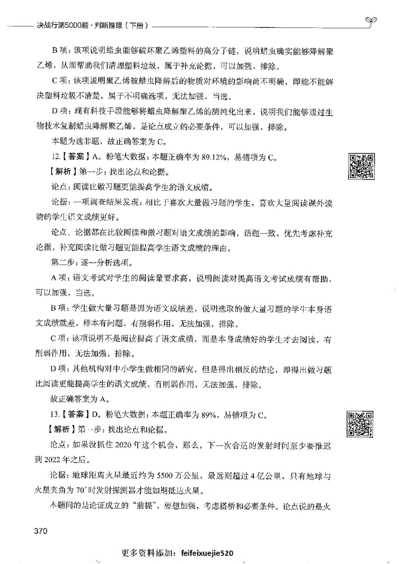 4判断推理下册_26吉林考备考资料包_11省考刷题包_04决战行测5000题_行测5000题2022年9月版次