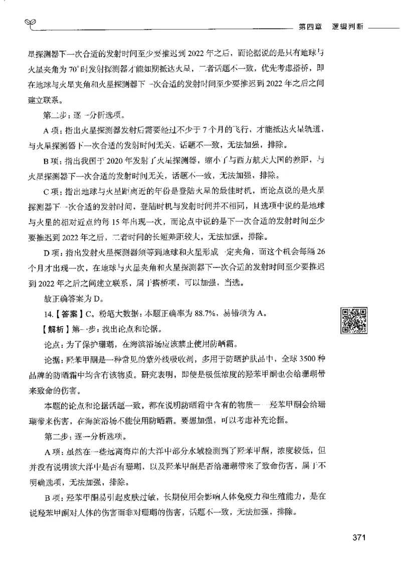 4判断推理下册_26吉林考备考资料包_11省考刷题包_04决战行测5000题_行测5000题2022年9月版次