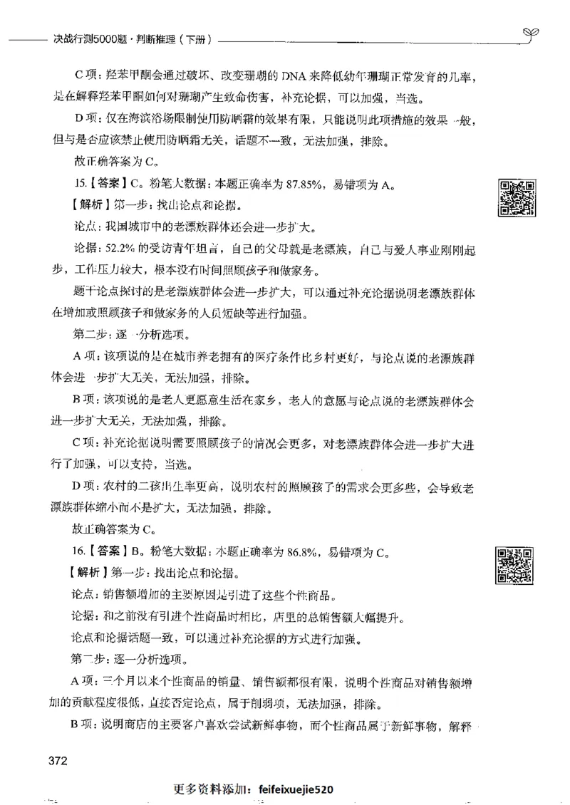 4判断推理下册_26吉林考备考资料包_11省考刷题包_04决战行测5000题_行测5000题2022年9月版次