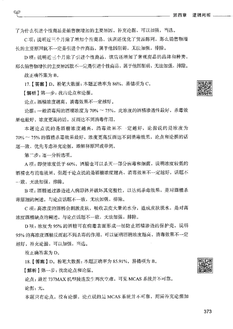 4判断推理下册_26吉林考备考资料包_11省考刷题包_04决战行测5000题_行测5000题2022年9月版次