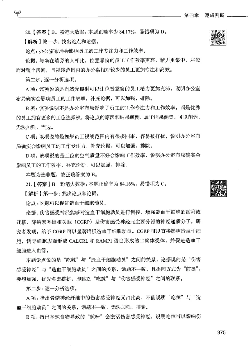 4判断推理下册_26吉林考备考资料包_11省考刷题包_04决战行测5000题_行测5000题2022年9月版次