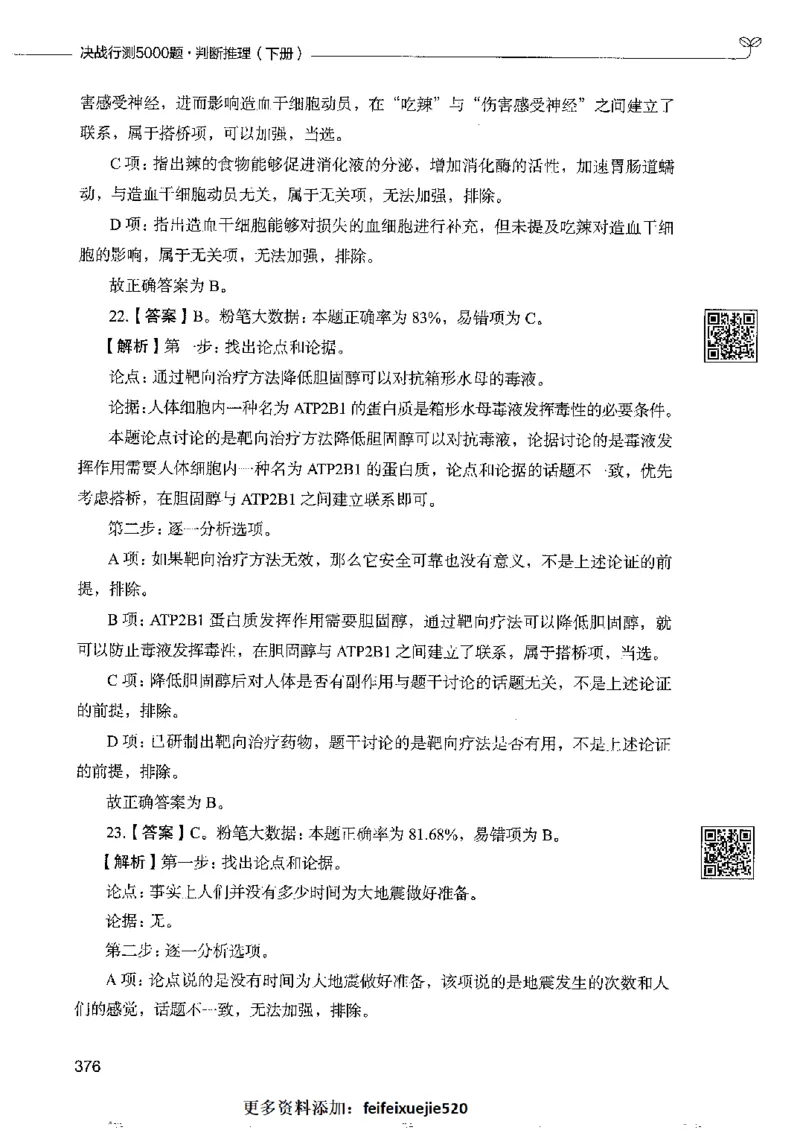 4判断推理下册_26吉林考备考资料包_11省考刷题包_04决战行测5000题_行测5000题2022年9月版次