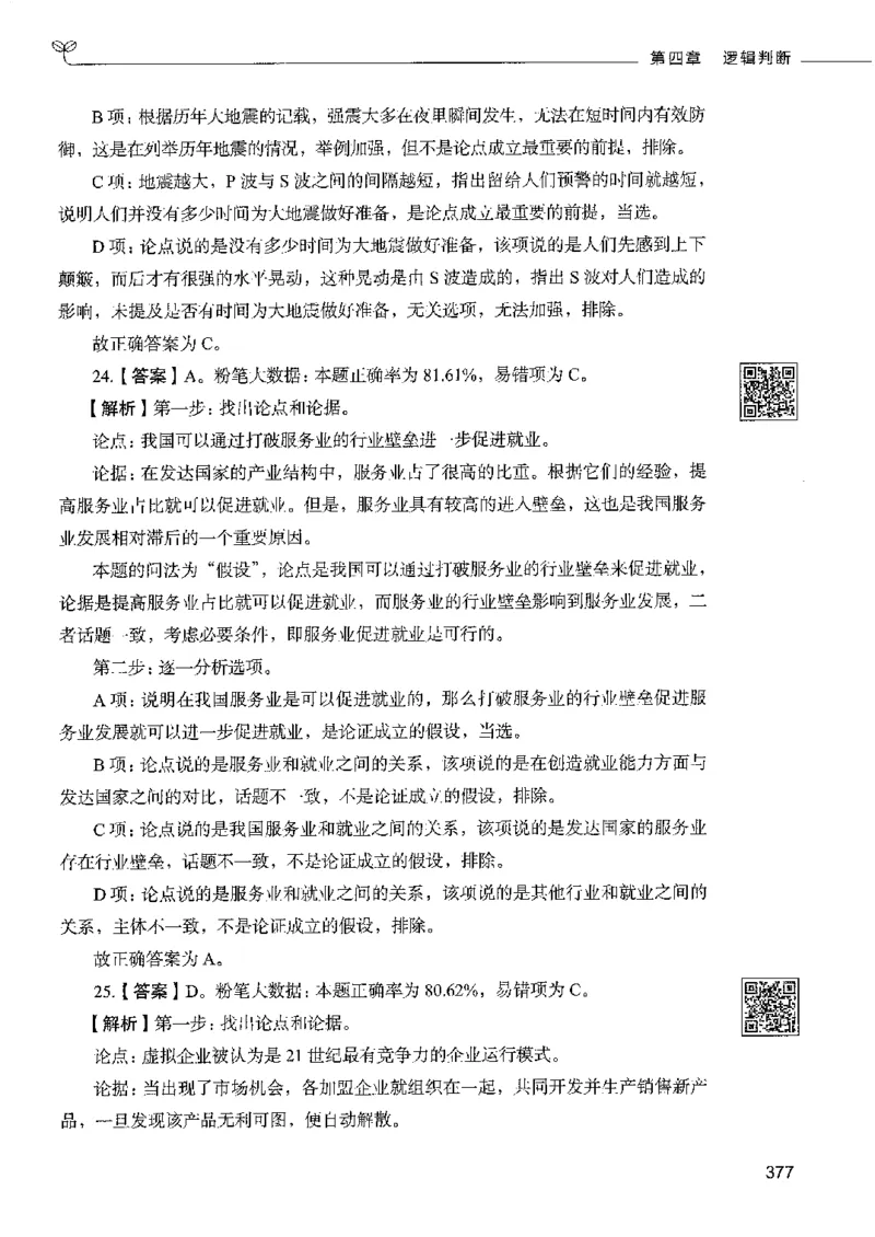 4判断推理下册_26吉林考备考资料包_11省考刷题包_04决战行测5000题_行测5000题2022年9月版次