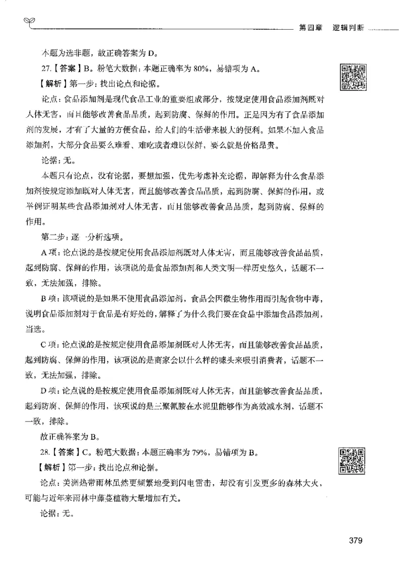 4判断推理下册_26吉林考备考资料包_11省考刷题包_04决战行测5000题_行测5000题2022年9月版次