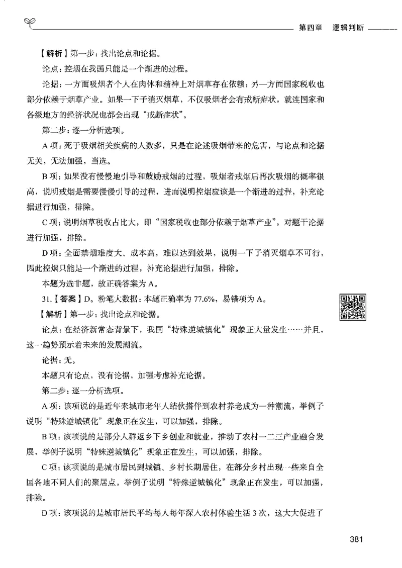 4判断推理下册_26吉林考备考资料包_11省考刷题包_04决战行测5000题_行测5000题2022年9月版次