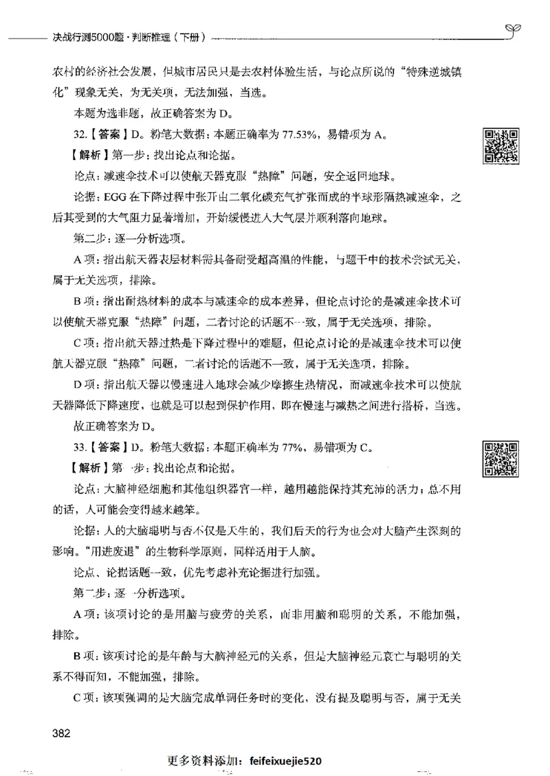 4判断推理下册_26吉林考备考资料包_11省考刷题包_04决战行测5000题_行测5000题2022年9月版次