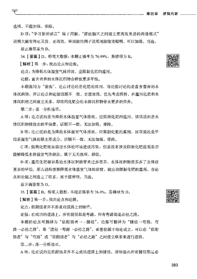4判断推理下册_26吉林考备考资料包_11省考刷题包_04决战行测5000题_行测5000题2022年9月版次