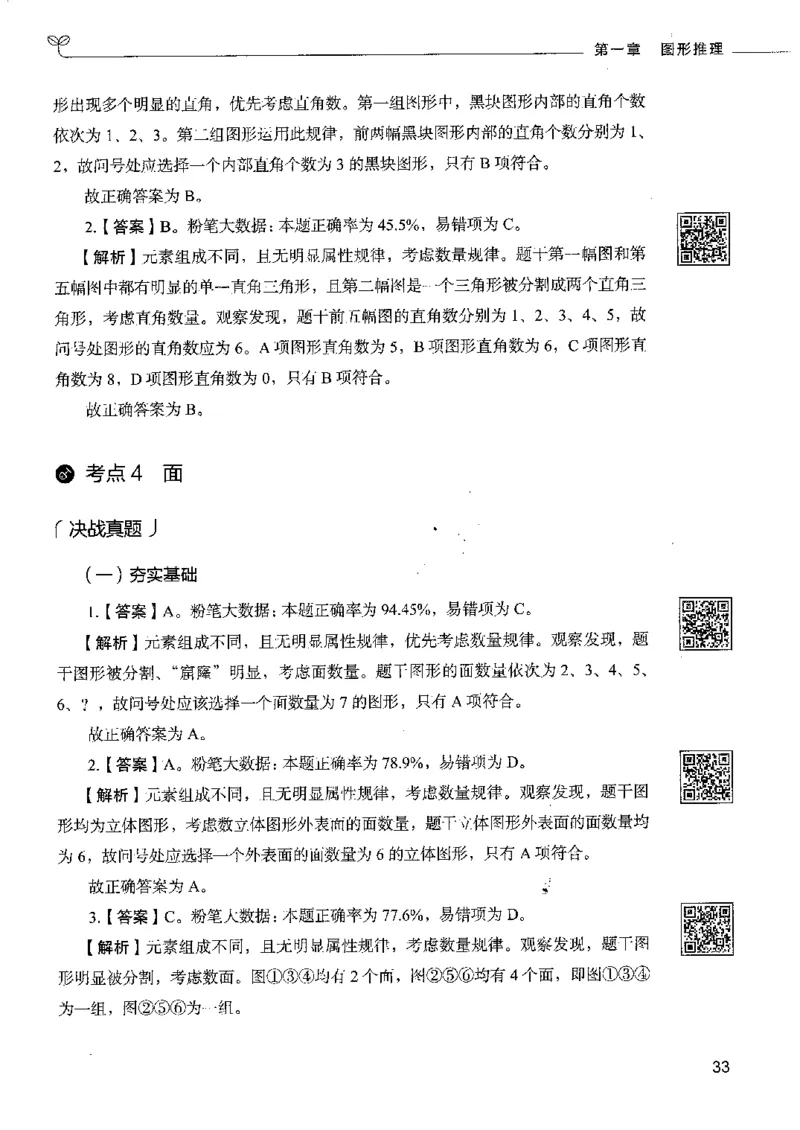 4判断推理下册_26吉林考备考资料包_11省考刷题包_04决战行测5000题_行测5000题2022年9月版次
