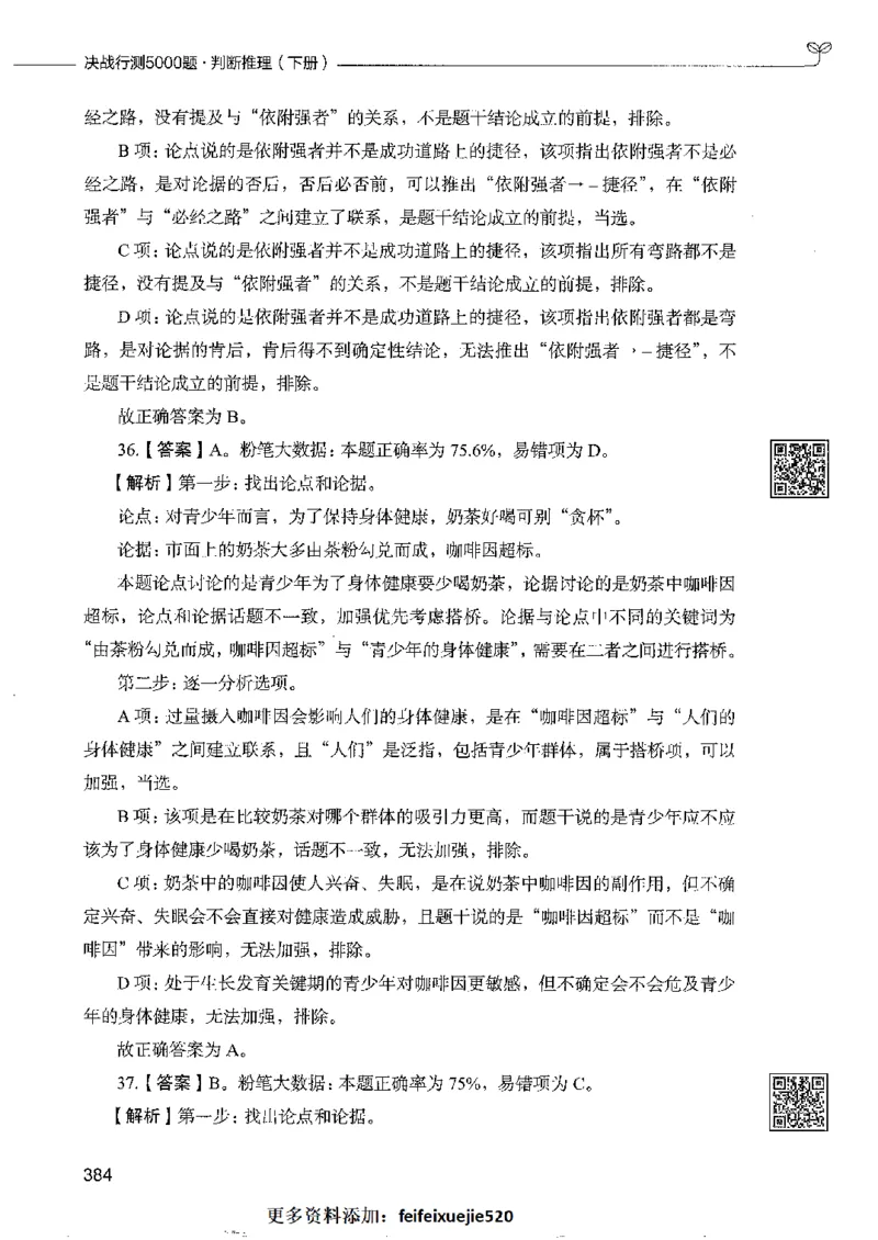 4判断推理下册_26吉林考备考资料包_11省考刷题包_04决战行测5000题_行测5000题2022年9月版次