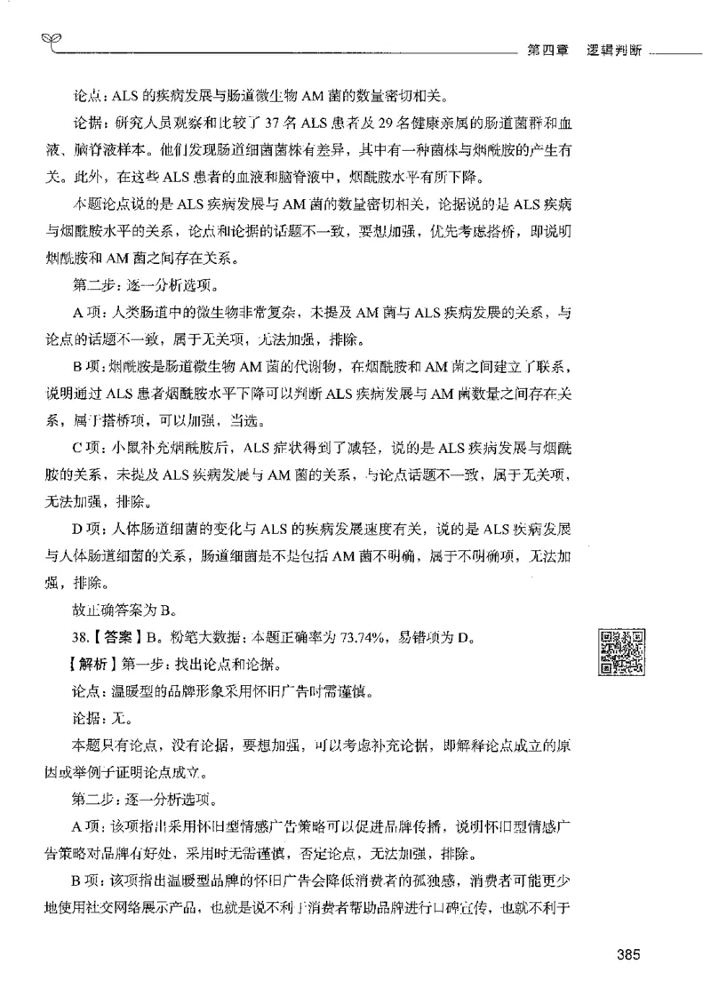 4判断推理下册_26吉林考备考资料包_11省考刷题包_04决战行测5000题_行测5000题2022年9月版次