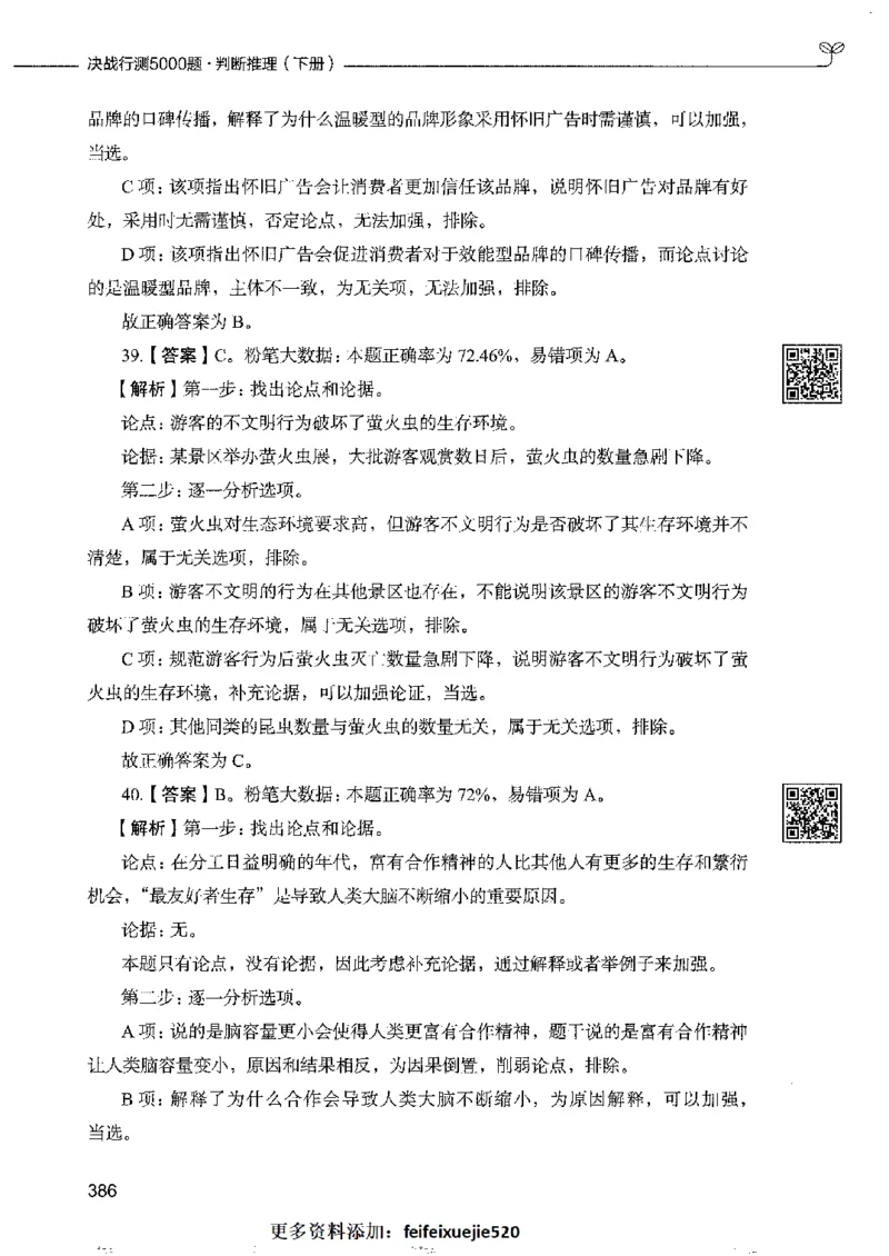 4判断推理下册_26吉林考备考资料包_11省考刷题包_04决战行测5000题_行测5000题2022年9月版次