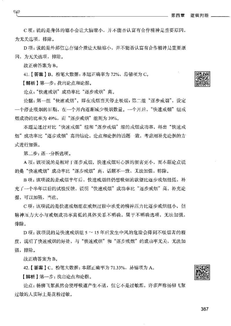 4判断推理下册_26吉林考备考资料包_11省考刷题包_04决战行测5000题_行测5000题2022年9月版次