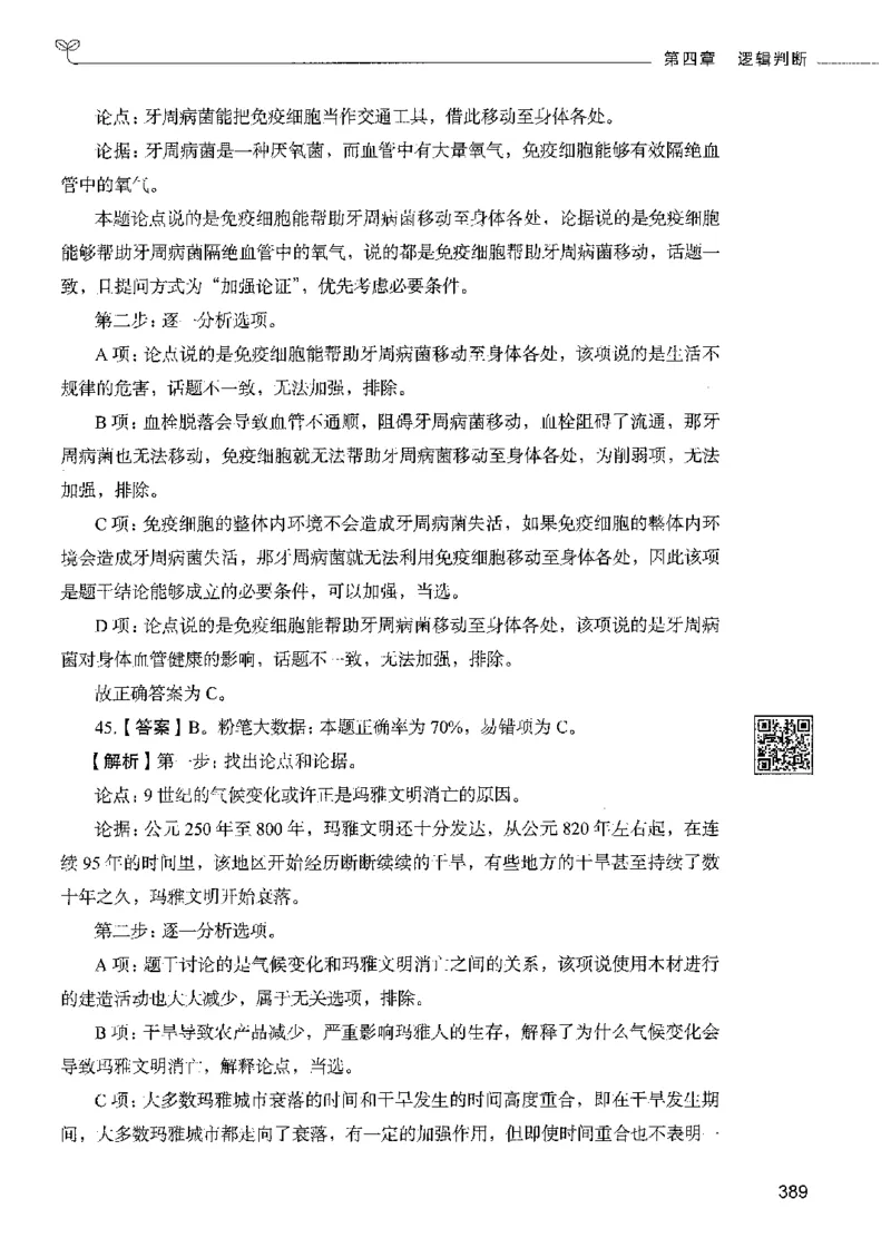 4判断推理下册_26吉林考备考资料包_11省考刷题包_04决战行测5000题_行测5000题2022年9月版次