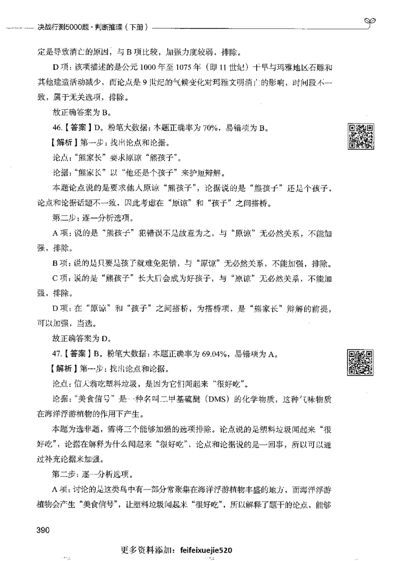 4判断推理下册_26吉林考备考资料包_11省考刷题包_04决战行测5000题_行测5000题2022年9月版次