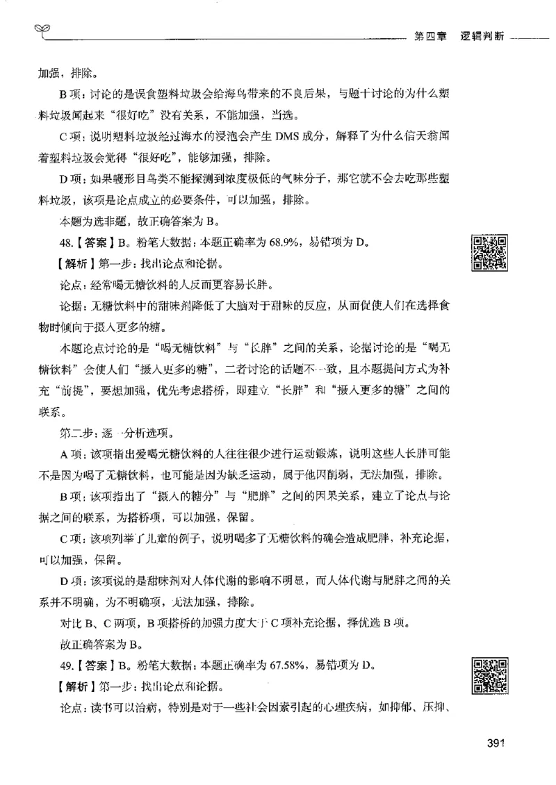 4判断推理下册_26吉林考备考资料包_11省考刷题包_04决战行测5000题_行测5000题2022年9月版次