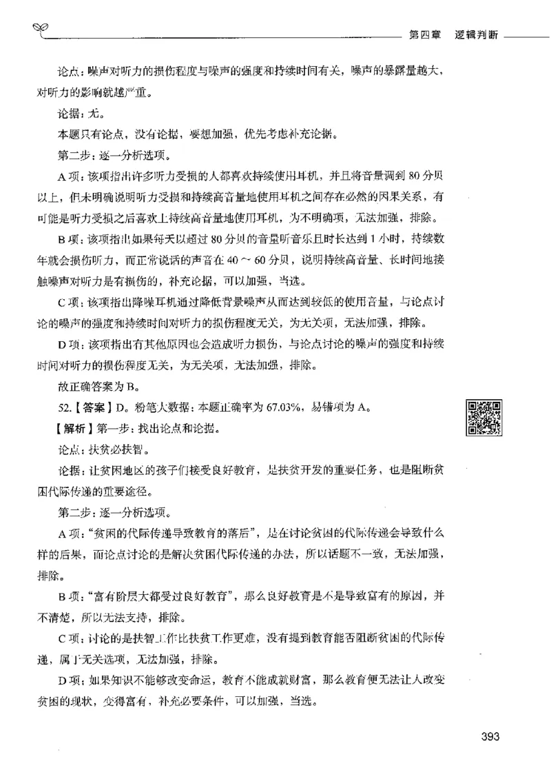 4判断推理下册_26吉林考备考资料包_11省考刷题包_04决战行测5000题_行测5000题2022年9月版次