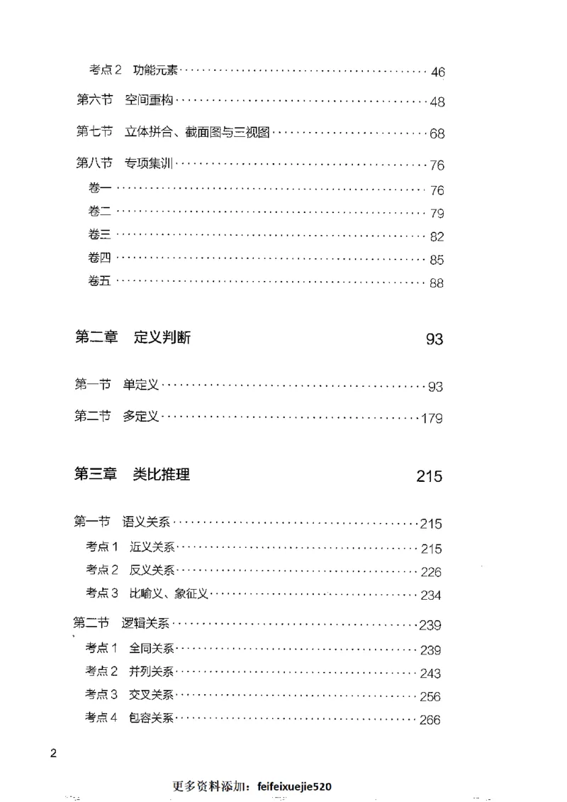 4判断推理下册_26吉林考备考资料包_11省考刷题包_04决战行测5000题_行测5000题2022年9月版次