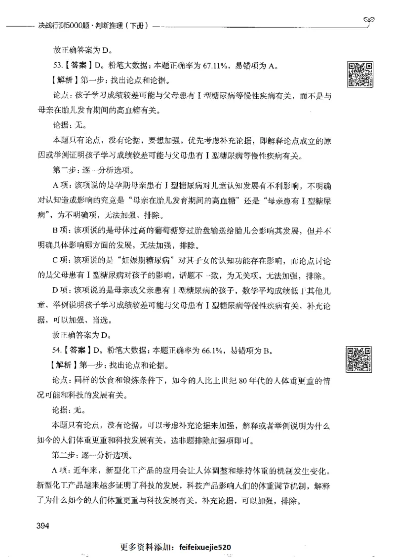 4判断推理下册_26吉林考备考资料包_11省考刷题包_04决战行测5000题_行测5000题2022年9月版次