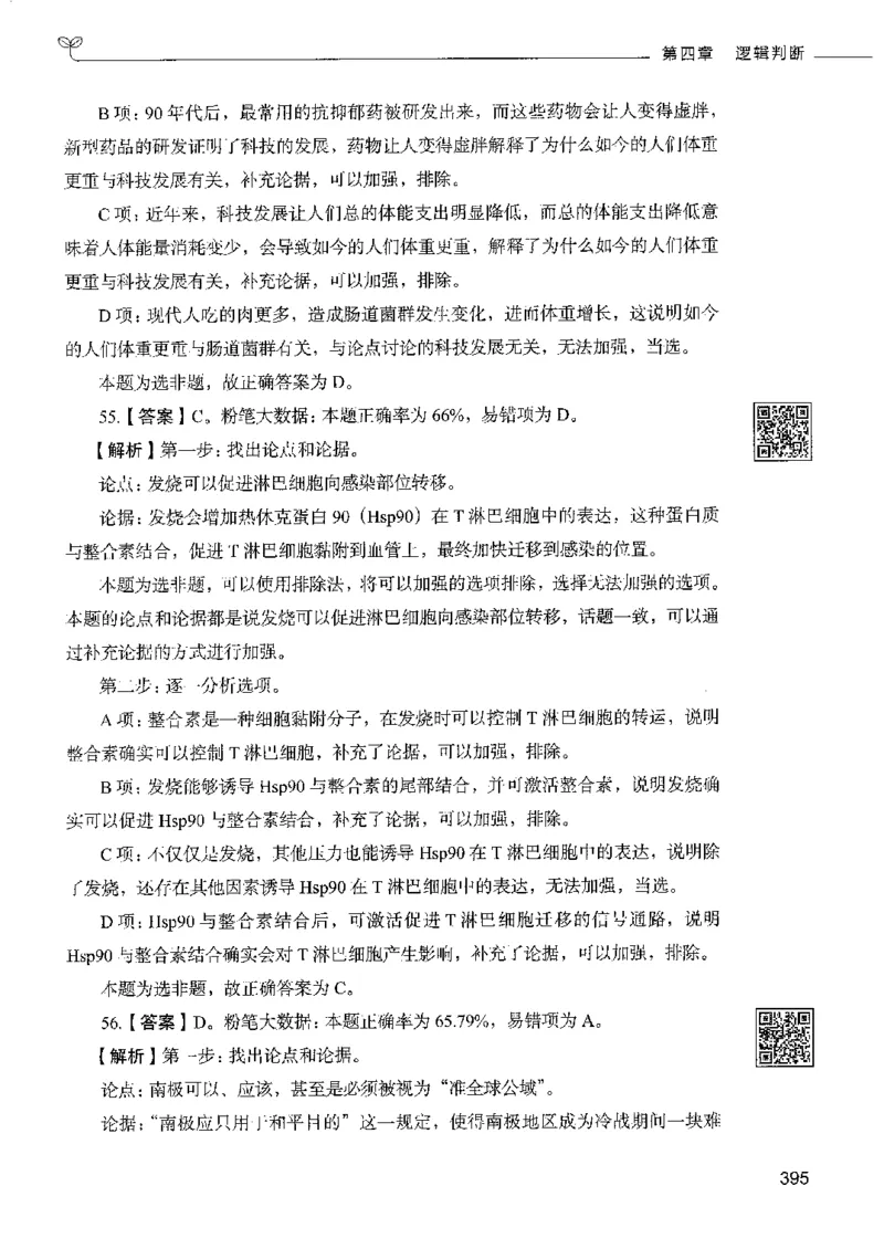 4判断推理下册_26吉林考备考资料包_11省考刷题包_04决战行测5000题_行测5000题2022年9月版次