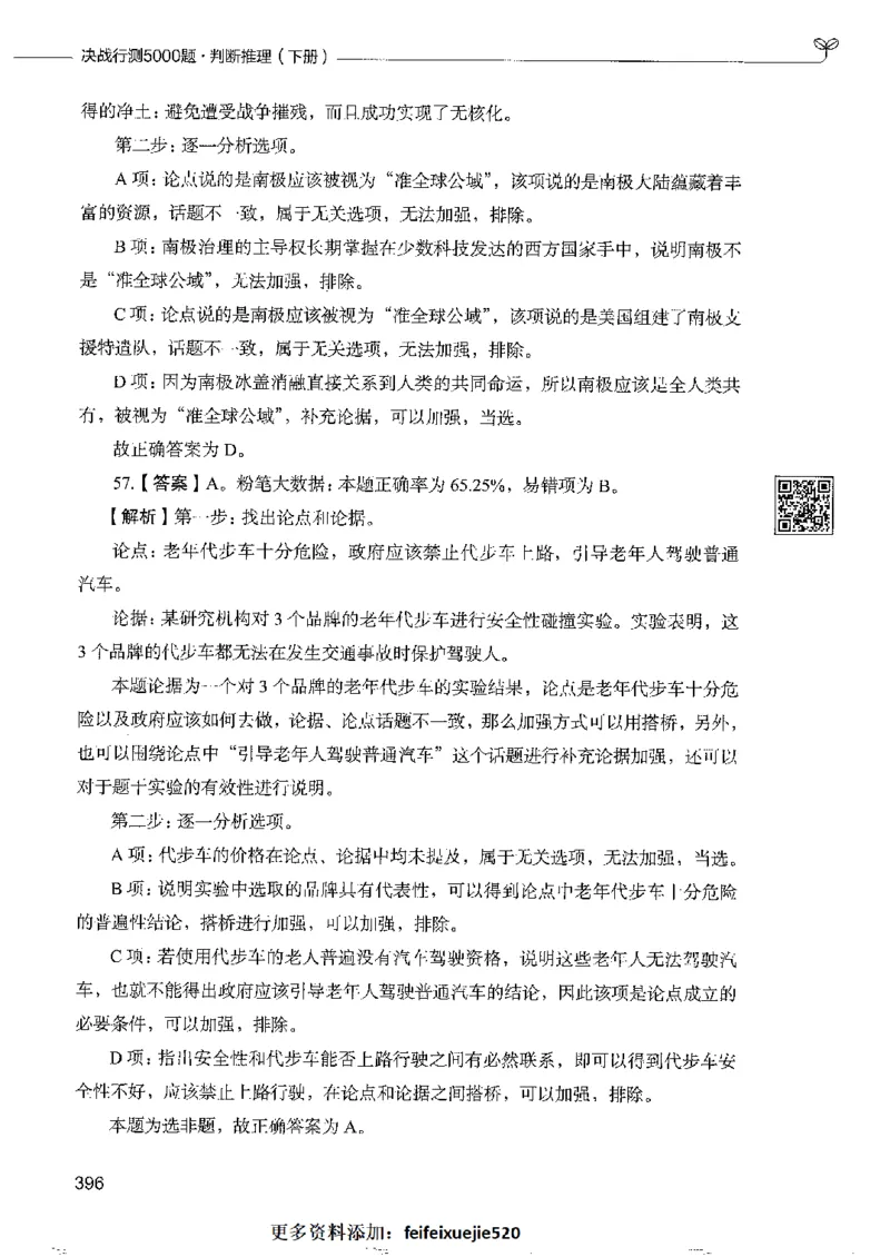 4判断推理下册_26吉林考备考资料包_11省考刷题包_04决战行测5000题_行测5000题2022年9月版次