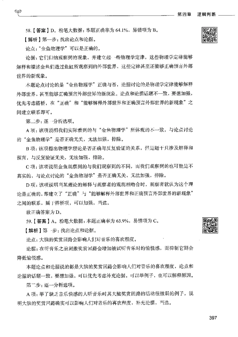 4判断推理下册_26吉林考备考资料包_11省考刷题包_04决战行测5000题_行测5000题2022年9月版次