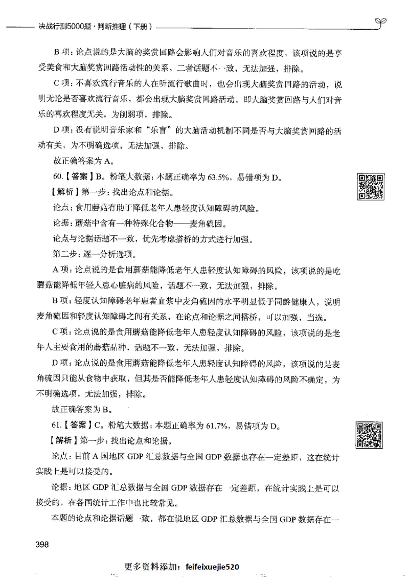 4判断推理下册_26吉林考备考资料包_11省考刷题包_04决战行测5000题_行测5000题2022年9月版次