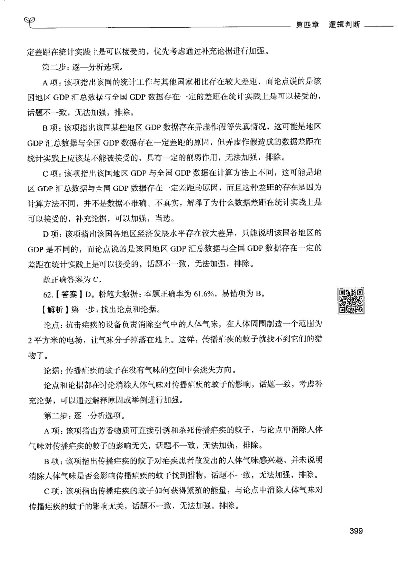 4判断推理下册_26吉林考备考资料包_11省考刷题包_04决战行测5000题_行测5000题2022年9月版次