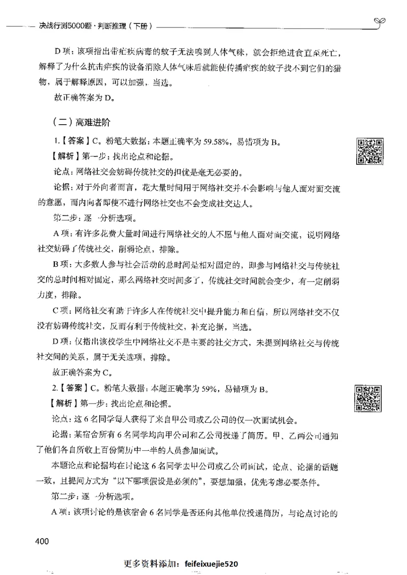 4判断推理下册_26吉林考备考资料包_11省考刷题包_04决战行测5000题_行测5000题2022年9月版次