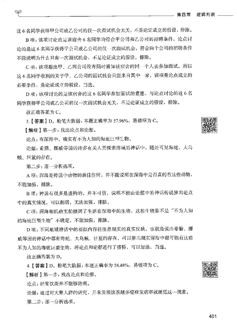 4判断推理下册_26吉林考备考资料包_11省考刷题包_04决战行测5000题_行测5000题2022年9月版次