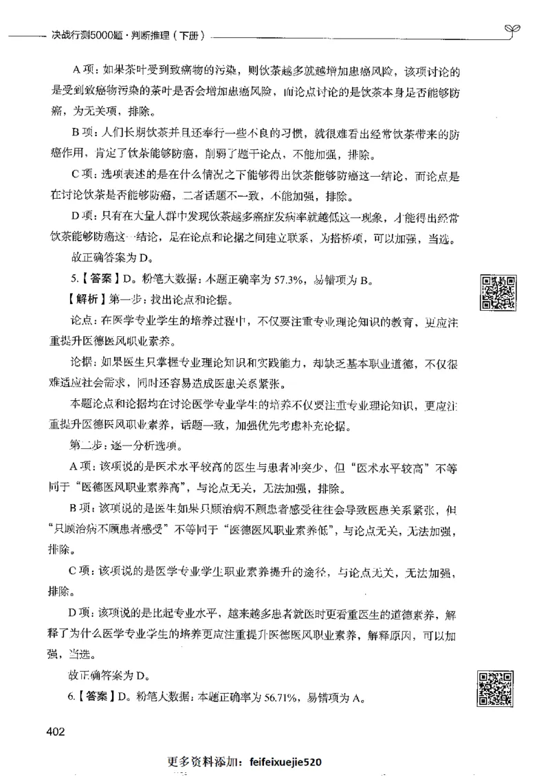 4判断推理下册_26吉林考备考资料包_11省考刷题包_04决战行测5000题_行测5000题2022年9月版次