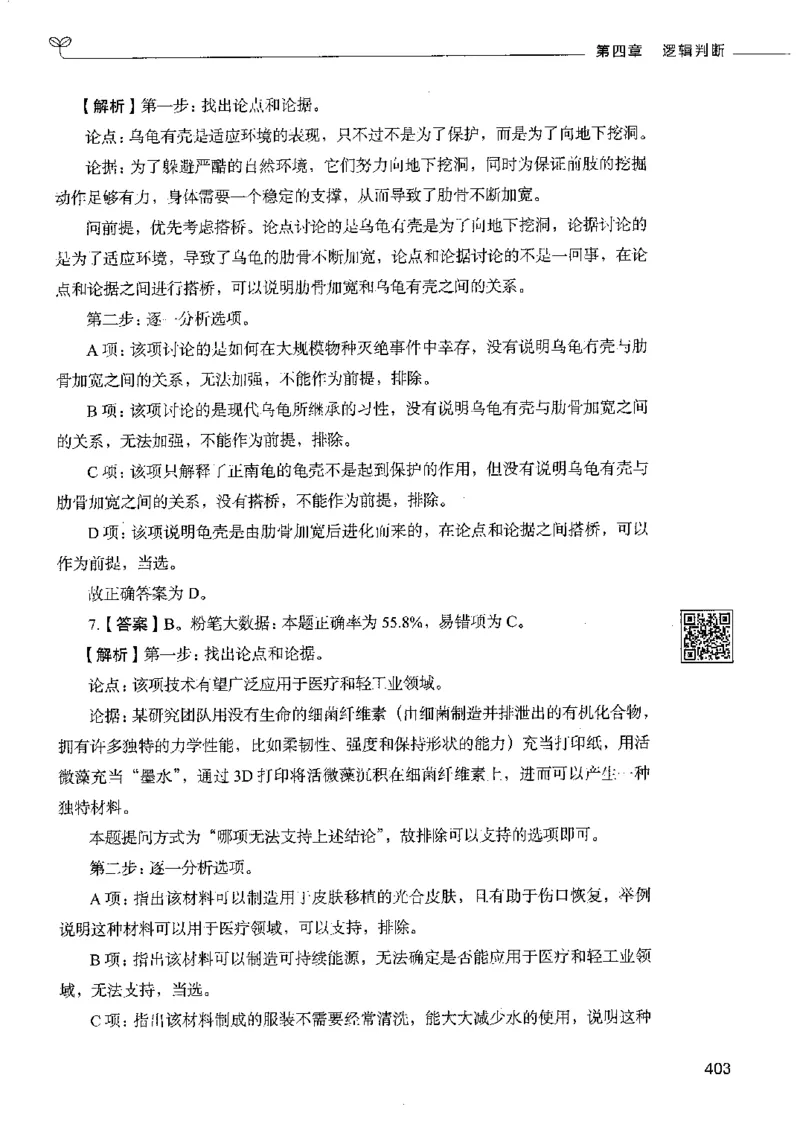 4判断推理下册_26吉林考备考资料包_11省考刷题包_04决战行测5000题_行测5000题2022年9月版次