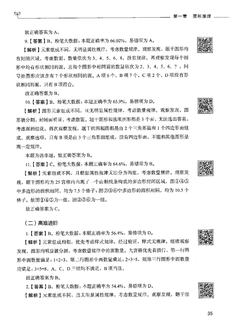 4判断推理下册_26吉林考备考资料包_11省考刷题包_04决战行测5000题_行测5000题2022年9月版次
