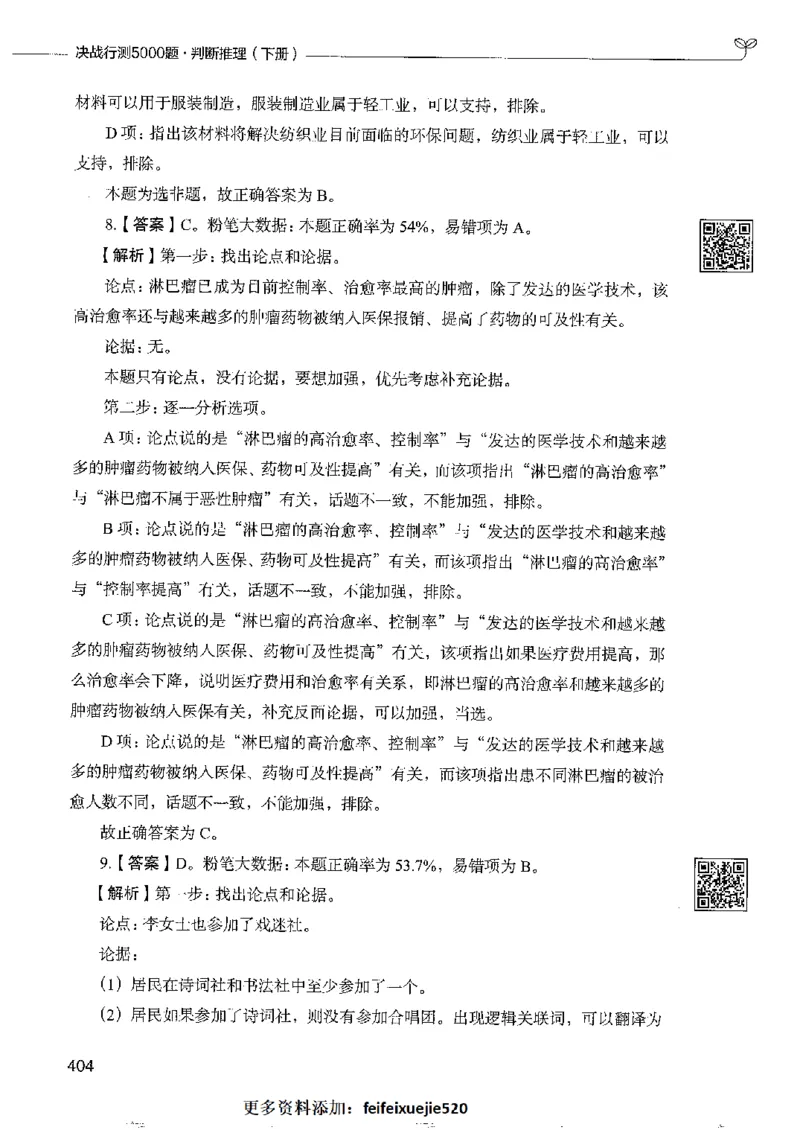 4判断推理下册_26吉林考备考资料包_11省考刷题包_04决战行测5000题_行测5000题2022年9月版次