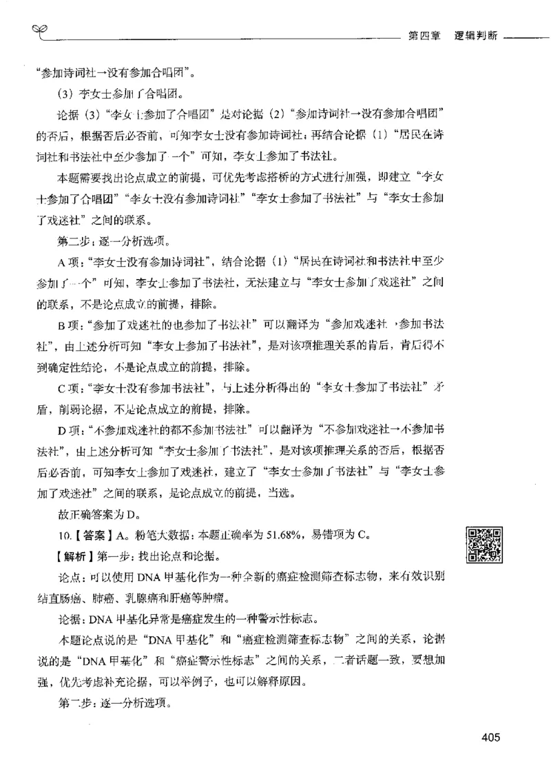 4判断推理下册_26吉林考备考资料包_11省考刷题包_04决战行测5000题_行测5000题2022年9月版次
