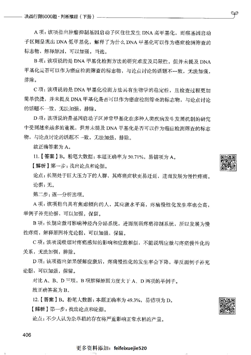 4判断推理下册_26吉林考备考资料包_11省考刷题包_04决战行测5000题_行测5000题2022年9月版次