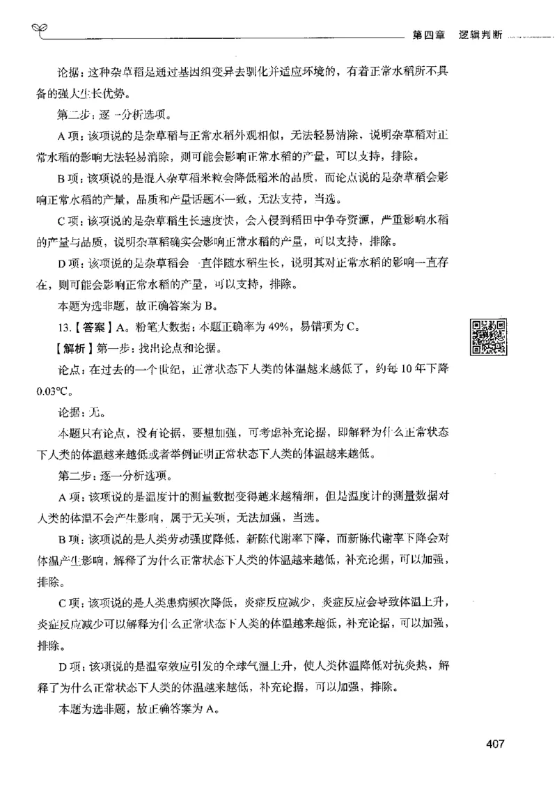 4判断推理下册_26吉林考备考资料包_11省考刷题包_04决战行测5000题_行测5000题2022年9月版次