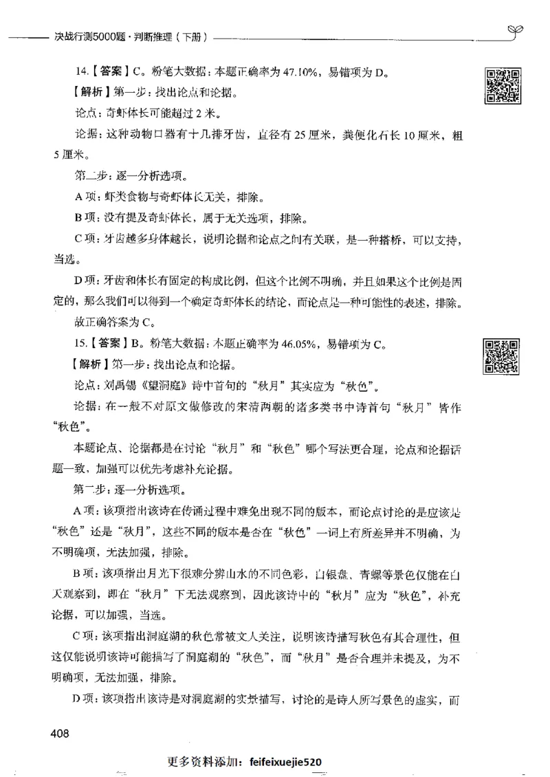4判断推理下册_26吉林考备考资料包_11省考刷题包_04决战行测5000题_行测5000题2022年9月版次