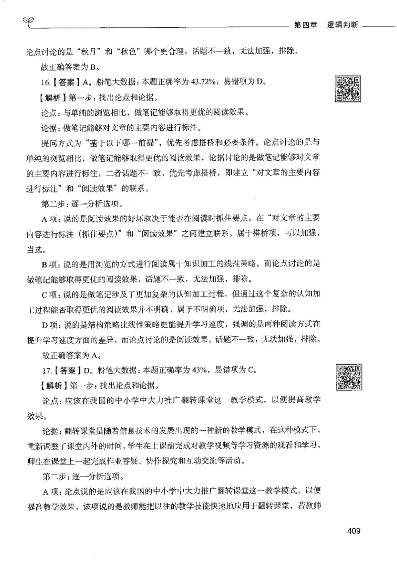 4判断推理下册_26吉林考备考资料包_11省考刷题包_04决战行测5000题_行测5000题2022年9月版次
