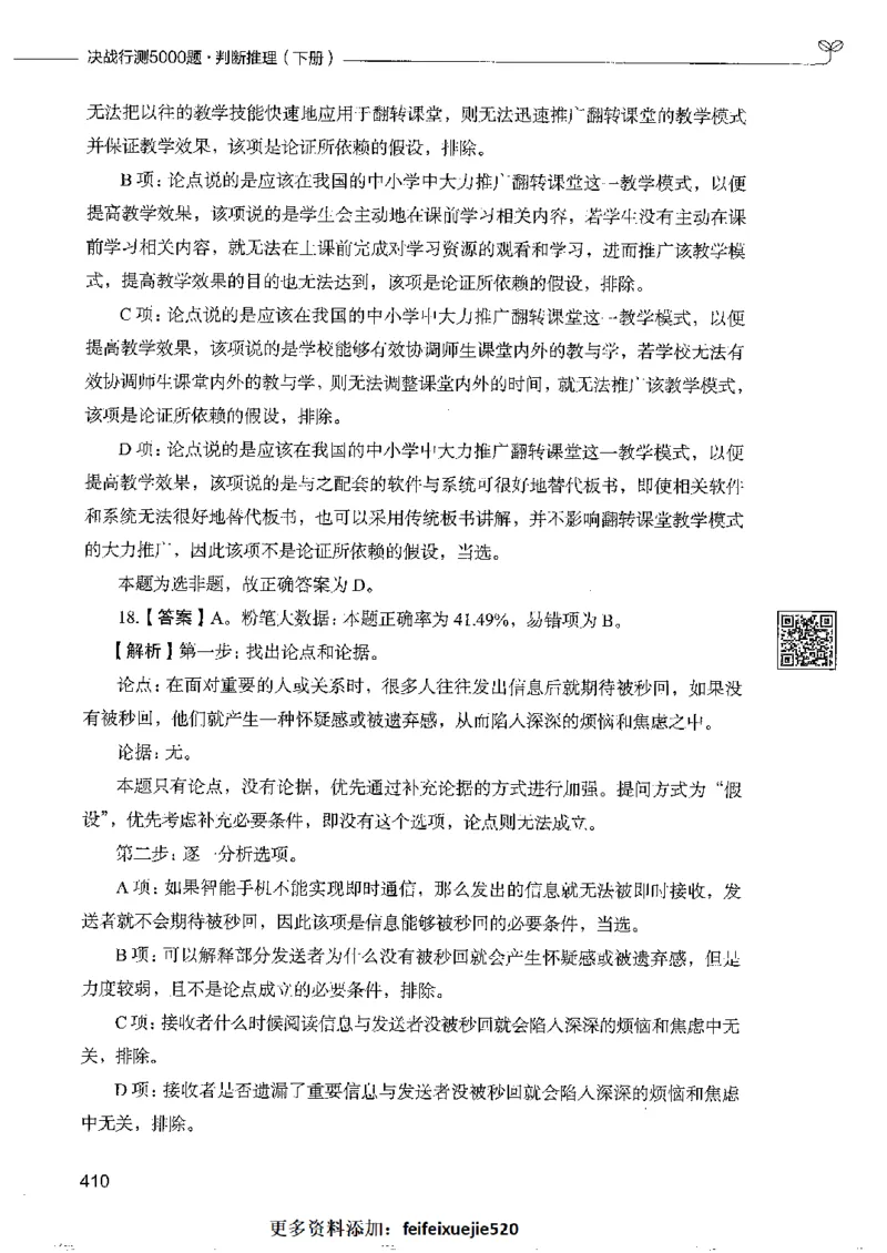 4判断推理下册_26吉林考备考资料包_11省考刷题包_04决战行测5000题_行测5000题2022年9月版次