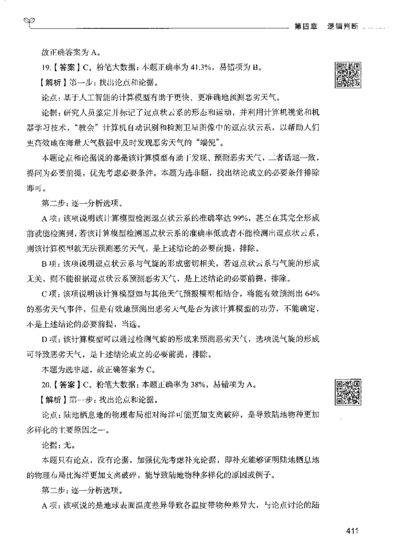 4判断推理下册_26吉林考备考资料包_11省考刷题包_04决战行测5000题_行测5000题2022年9月版次