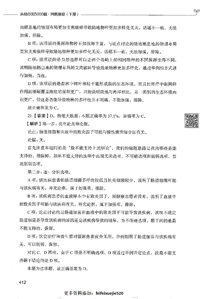 4判断推理下册_26吉林考备考资料包_11省考刷题包_04决战行测5000题_行测5000题2022年9月版次