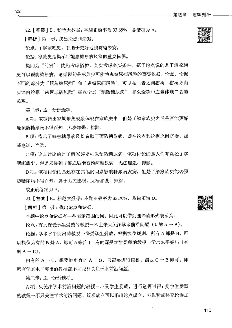 4判断推理下册_26吉林考备考资料包_11省考刷题包_04决战行测5000题_行测5000题2022年9月版次