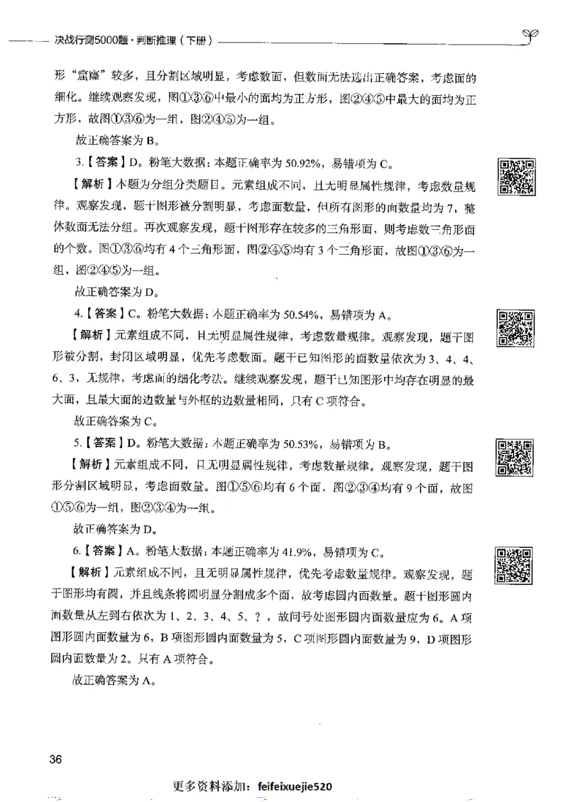 4判断推理下册_26吉林考备考资料包_11省考刷题包_04决战行测5000题_行测5000题2022年9月版次