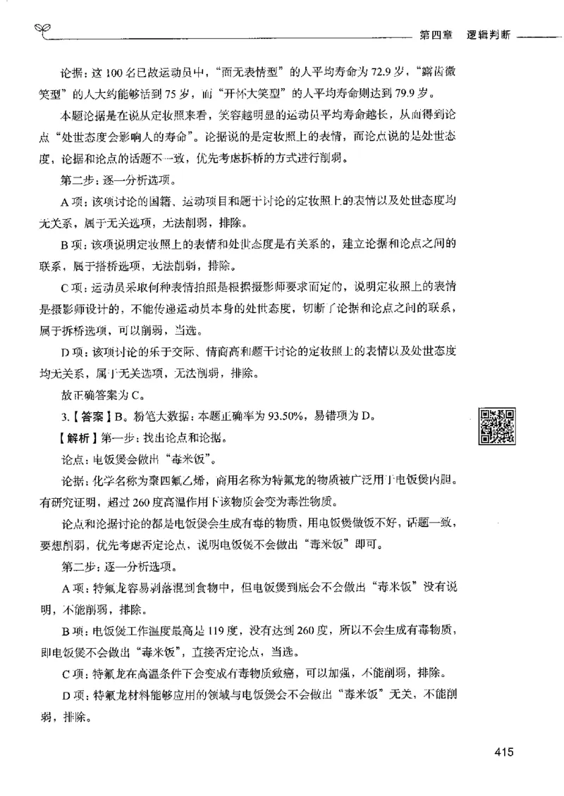 4判断推理下册_26吉林考备考资料包_11省考刷题包_04决战行测5000题_行测5000题2022年9月版次