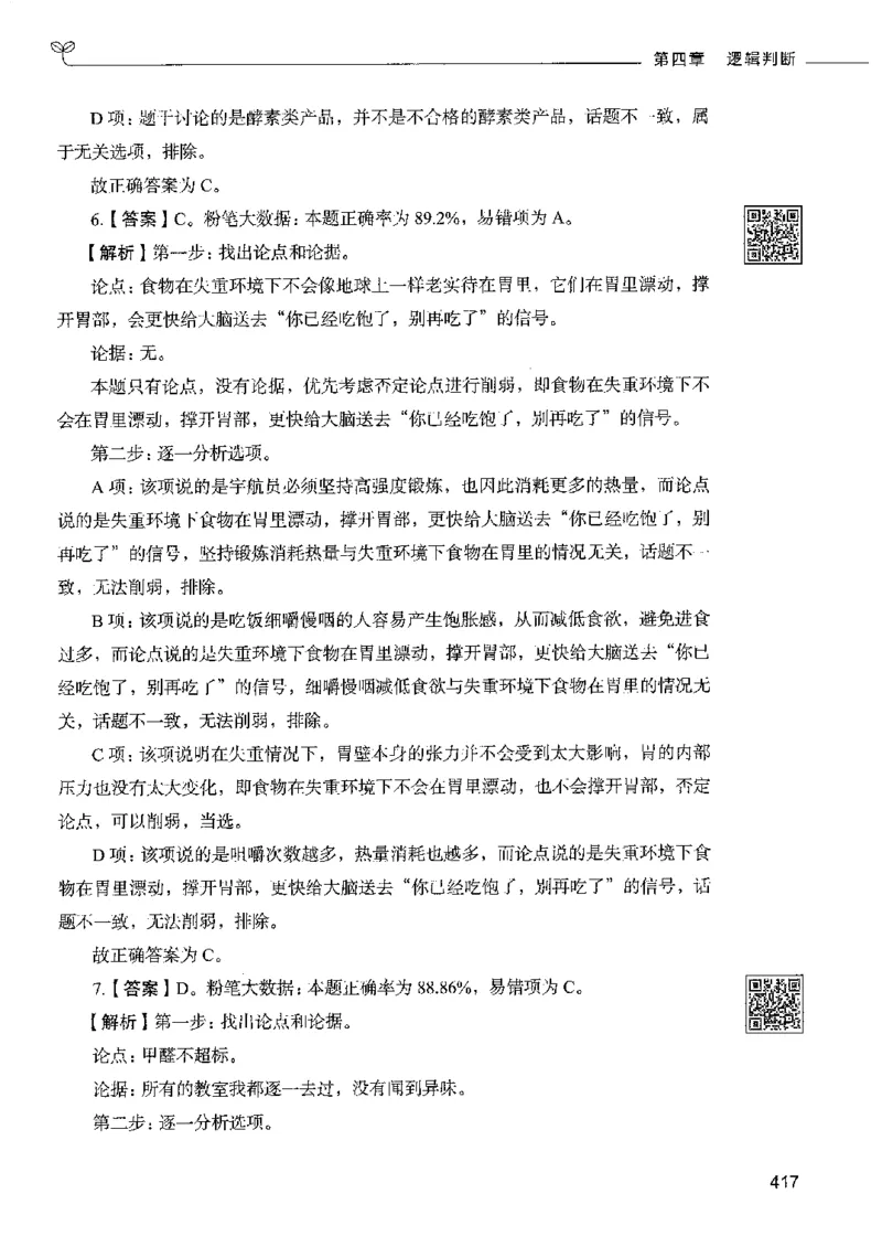 4判断推理下册_26吉林考备考资料包_11省考刷题包_04决战行测5000题_行测5000题2022年9月版次
