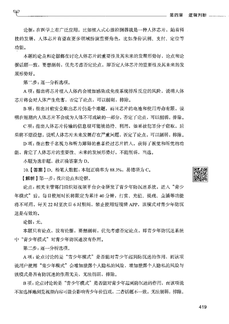 4判断推理下册_26吉林考备考资料包_11省考刷题包_04决战行测5000题_行测5000题2022年9月版次