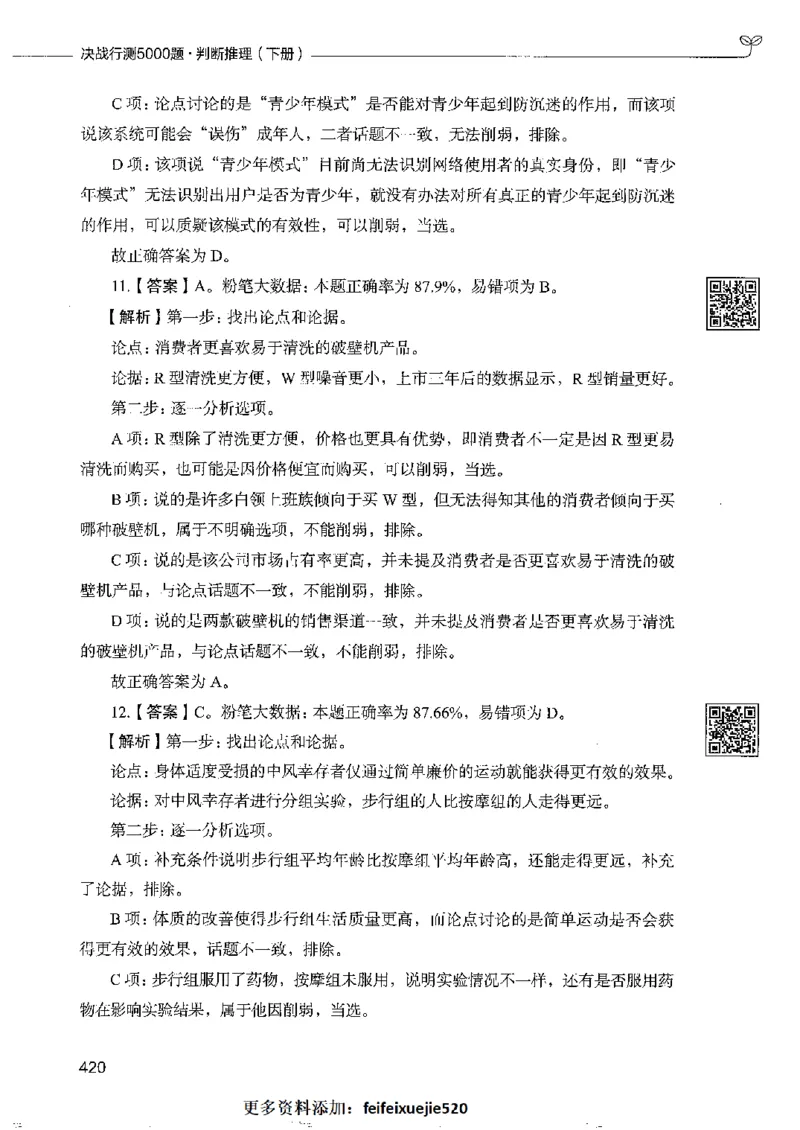 4判断推理下册_26吉林考备考资料包_11省考刷题包_04决战行测5000题_行测5000题2022年9月版次