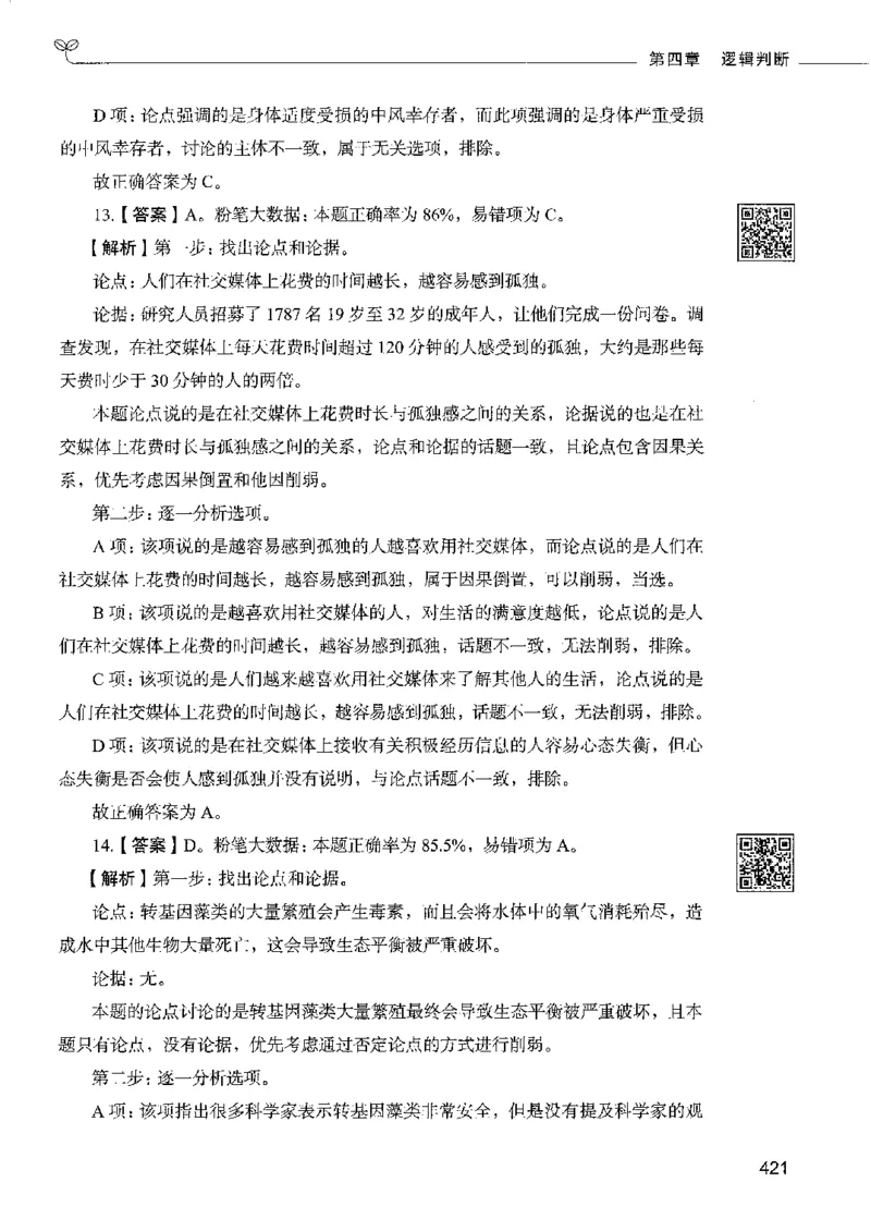 4判断推理下册_26吉林考备考资料包_11省考刷题包_04决战行测5000题_行测5000题2022年9月版次