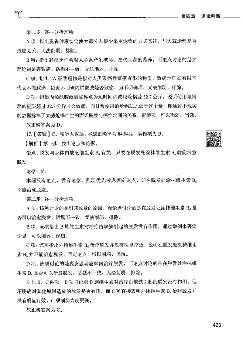 4判断推理下册_26吉林考备考资料包_11省考刷题包_04决战行测5000题_行测5000题2022年9月版次